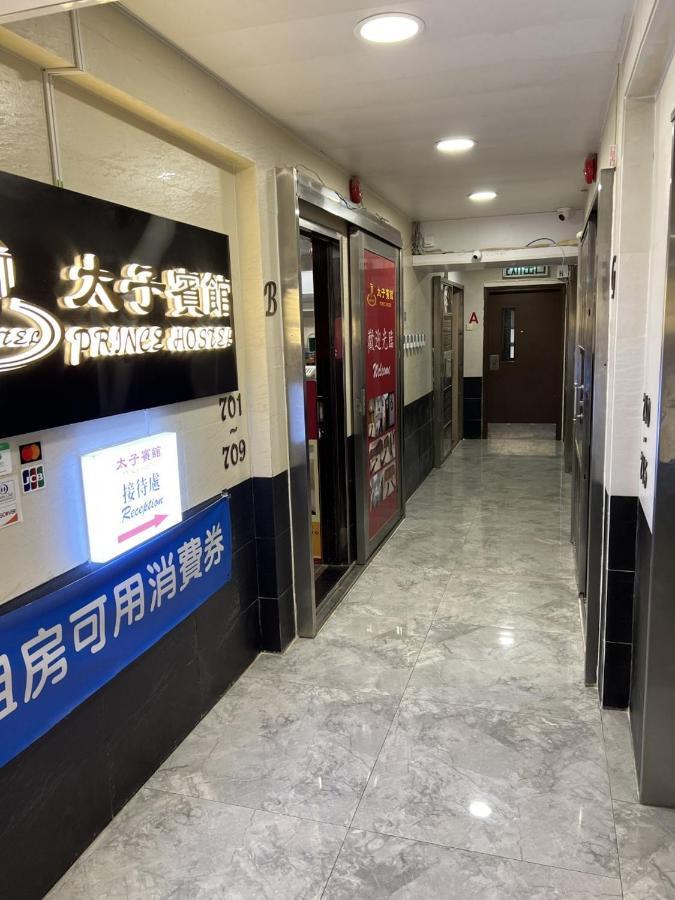 Prince Hotel ฮ่องกง ภายนอก รูปภาพ